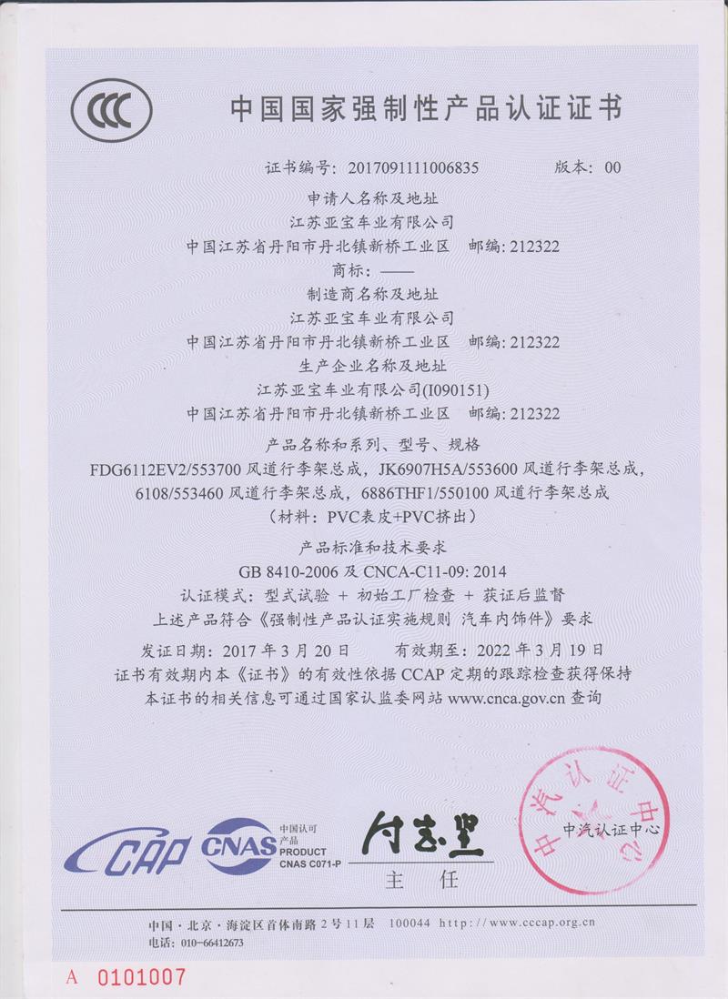 中國國家強制性產品認證證書