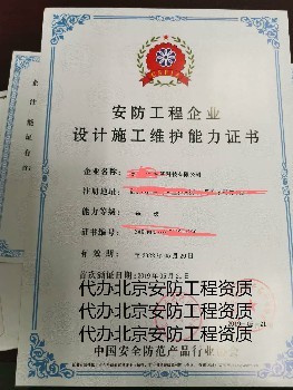 北京市安防工程設(shè)計與施工資質(zhì)辦理全流程詳解